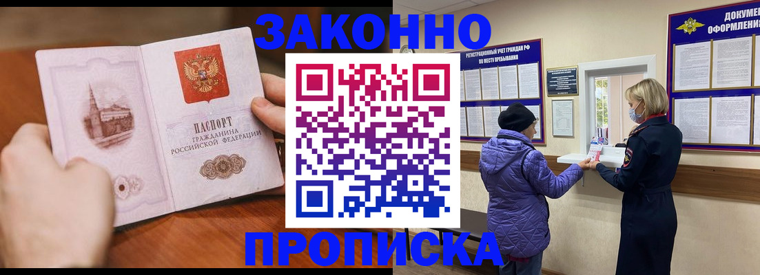 прописка для школы в Уссурийске